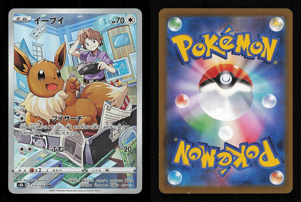 Eevee 210/184 - VMAX Climax S8B - Japanese Character Rare - Pokemon - NM