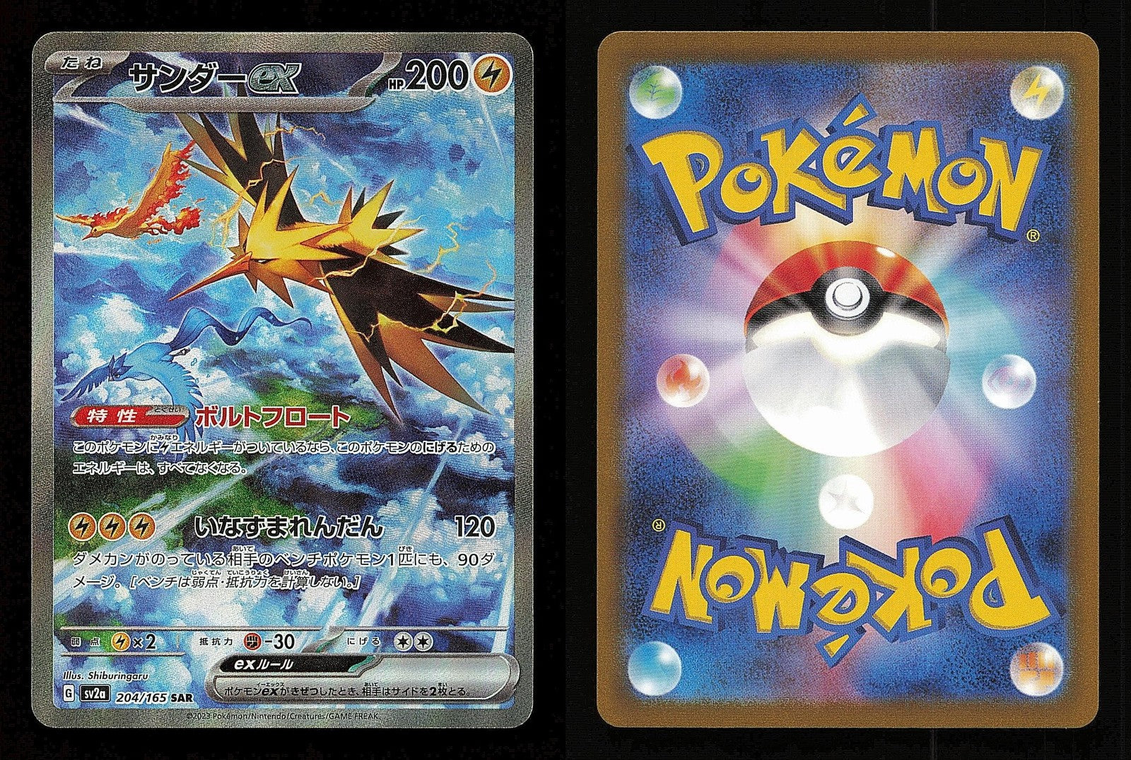 Zapdos ex 204/165 - SV2a: Pokemon Card 151 SV2a - Japanese SAR - Pokemon - NM