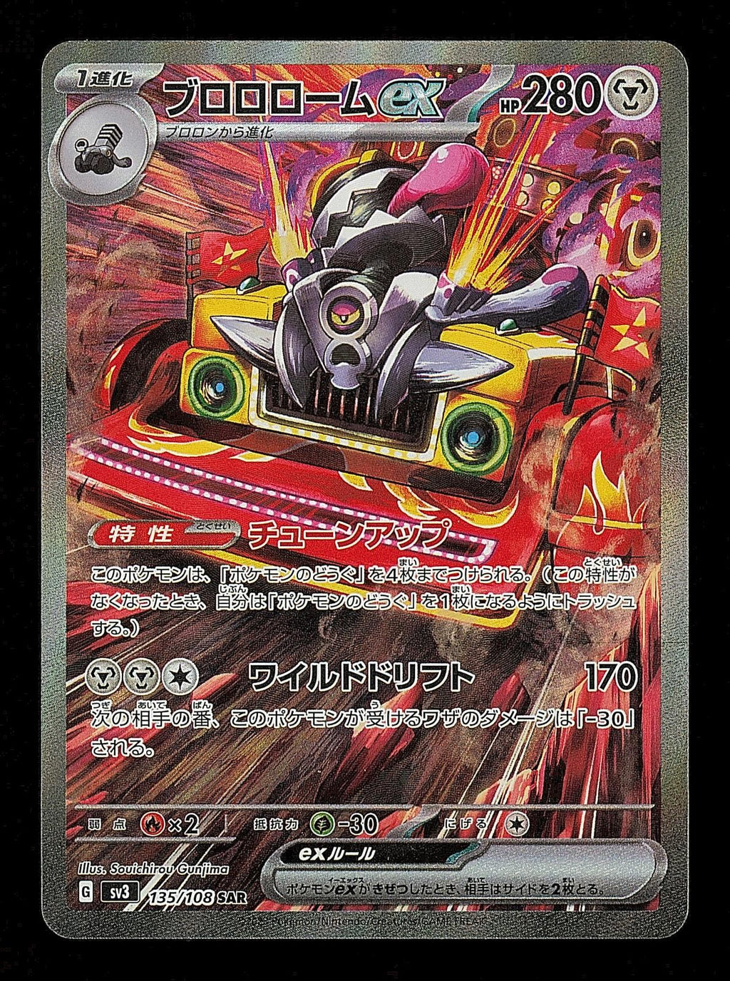 Revavroom EX 135/108 - Ruler of the Black Flame sv3 - Japanese SAR - Pokemon NM