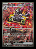 Revavroom EX 135/108 - Ruler of the Black Flame sv3 - Japanese SAR - Pokemon NM