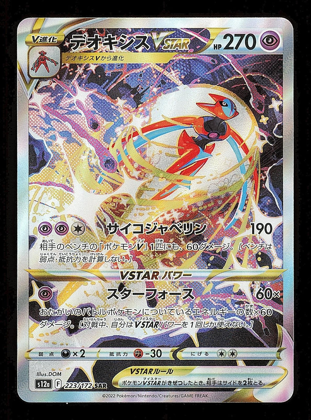 Deoxys VSTAR 223/172 - VSTAR Universe S12A - Japanese  SAR - Pokemon - NM