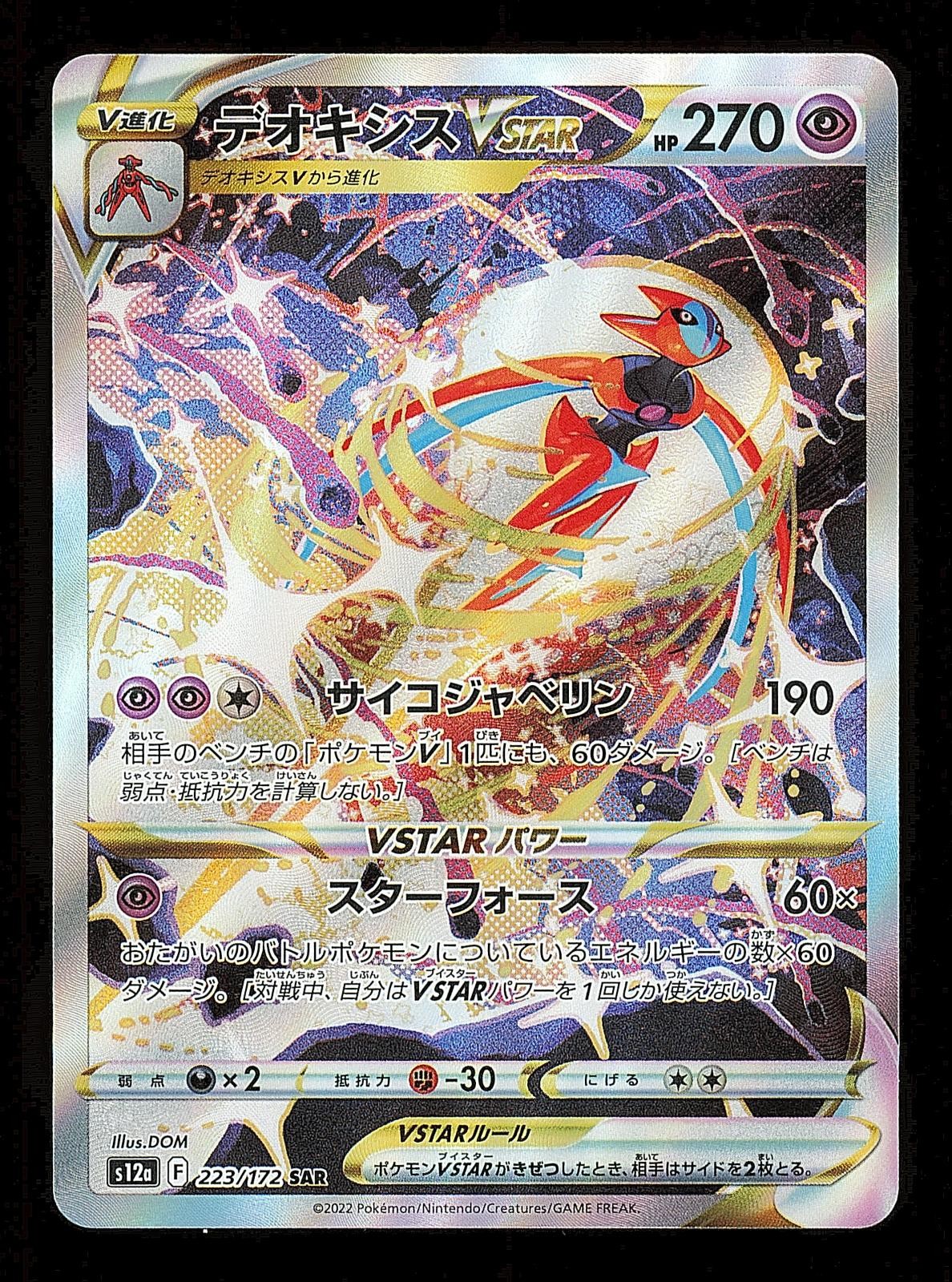 Deoxys VSTAR 223/172 - VSTAR Universe S12A - Japanese  SAR - Pokemon - NM