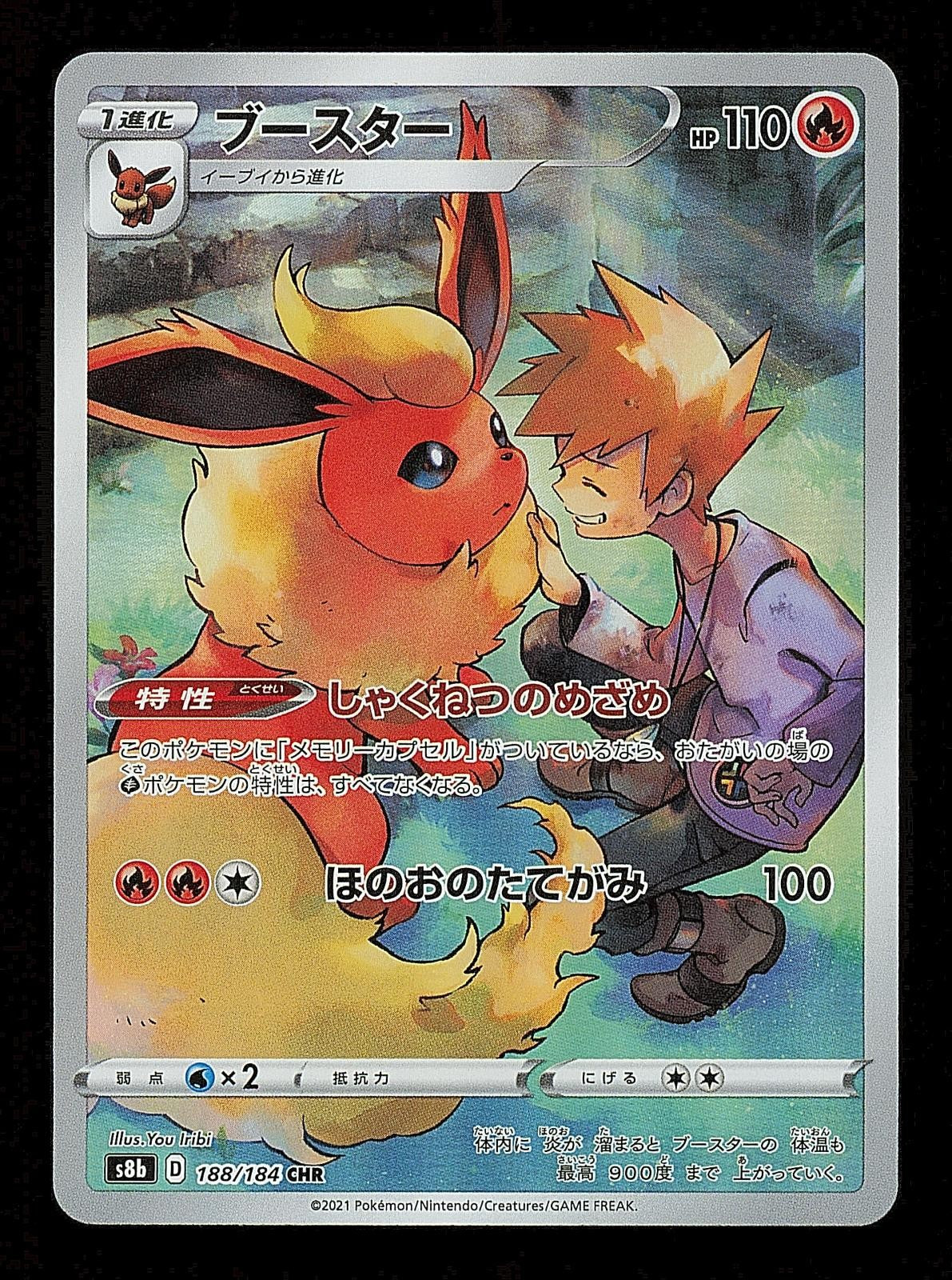 Flareon 188/184 - VMAX Climax S8B - Japanese Character Rare - Pokemon - NM