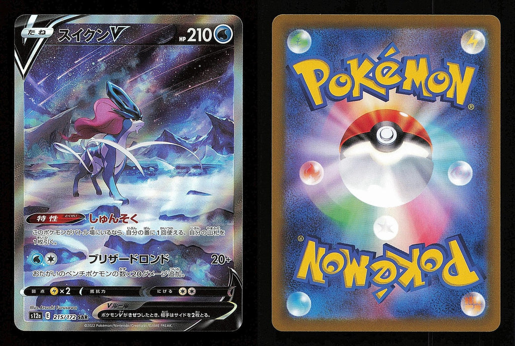 Suicune V 215/172 - VSTAR Universe S12A - Japanese SAR - Pokemon - NM