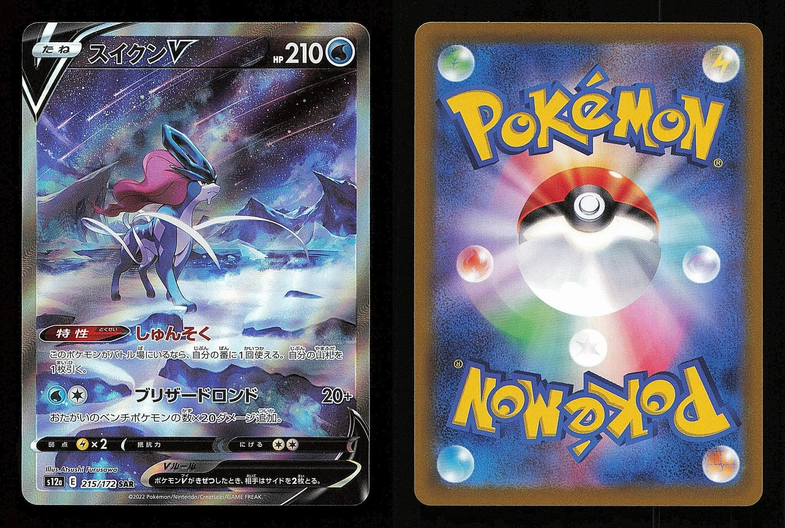 Suicune V 215/172 - VSTAR Universe S12A - Japanese SAR - Pokemon - NM