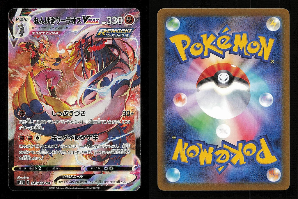 Rapid Strike Urshifu VMAX 241/184 - VMAX Climax S8B - Japanese CSR - Pokemon NM