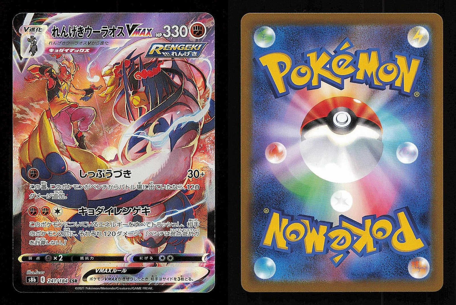 Rapid Strike Urshifu VMAX 241/184 - VMAX Climax S8B - Japanese CSR - Pokemon NM