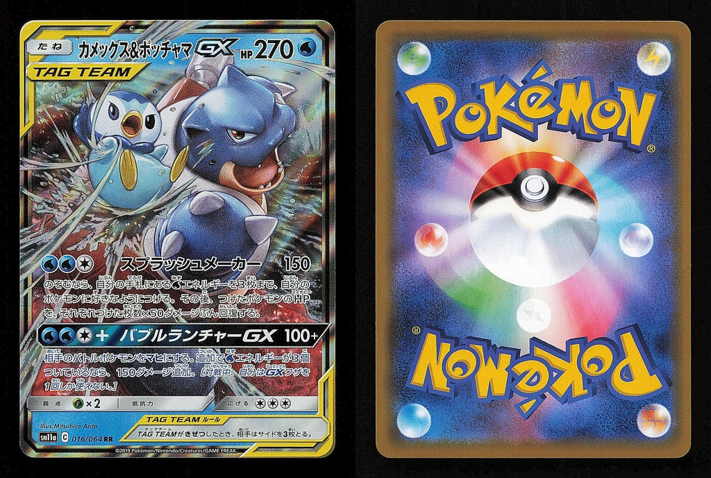 Blastoise & Piplup GX 016/064 - Remix Bout SM11A - Japanese  RR - Pokemon - NM