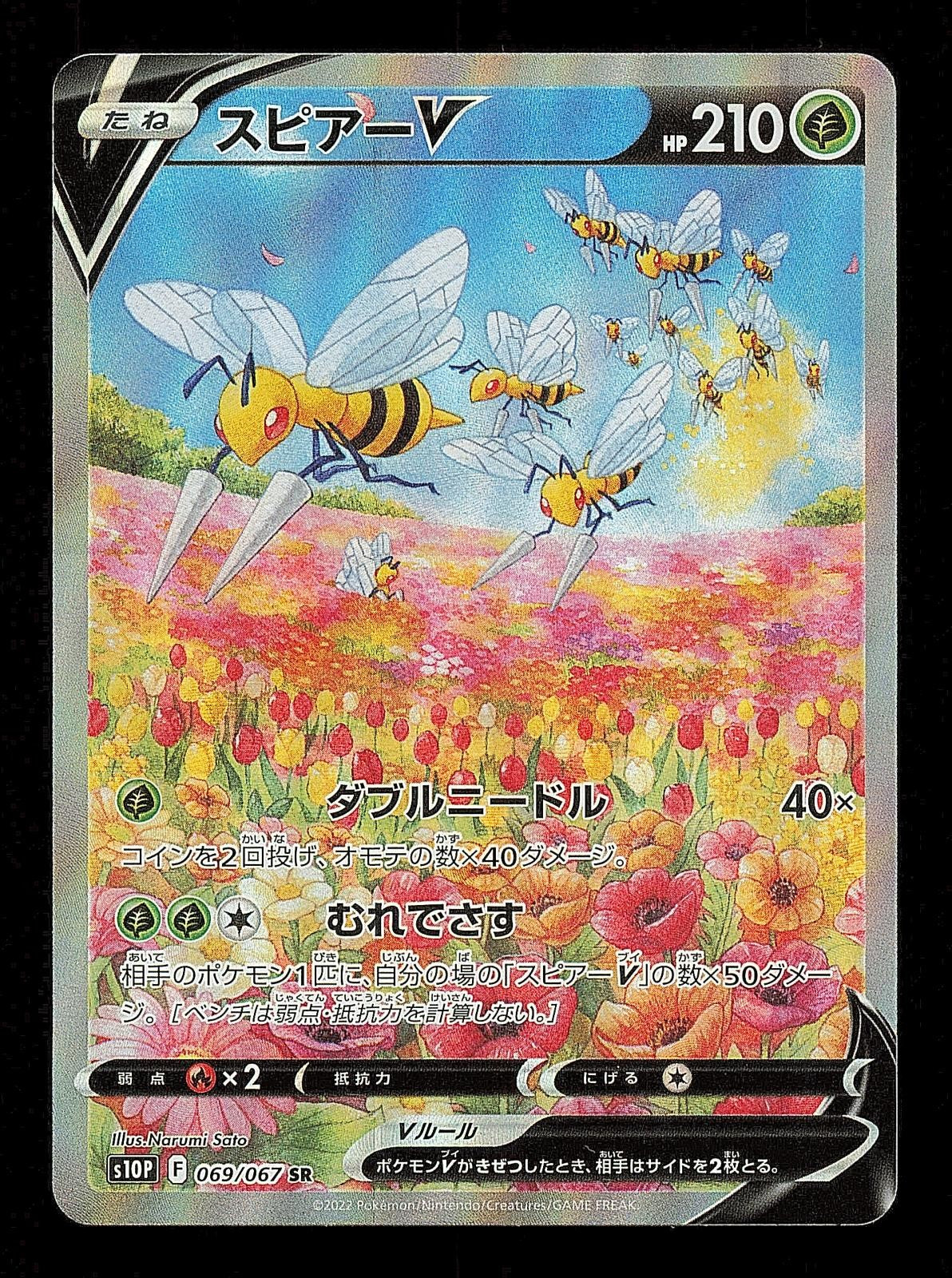 Beedrill V 069/067 - Space Juggler S10P - Japanese Super Rare - Pokemon - NM