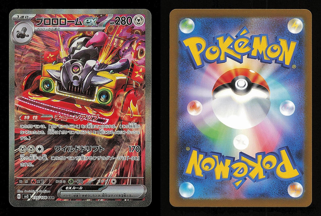Revavroom EX 135/108 - Ruler of the Black Flame sv3 - Japanese SAR - Pokemon NM