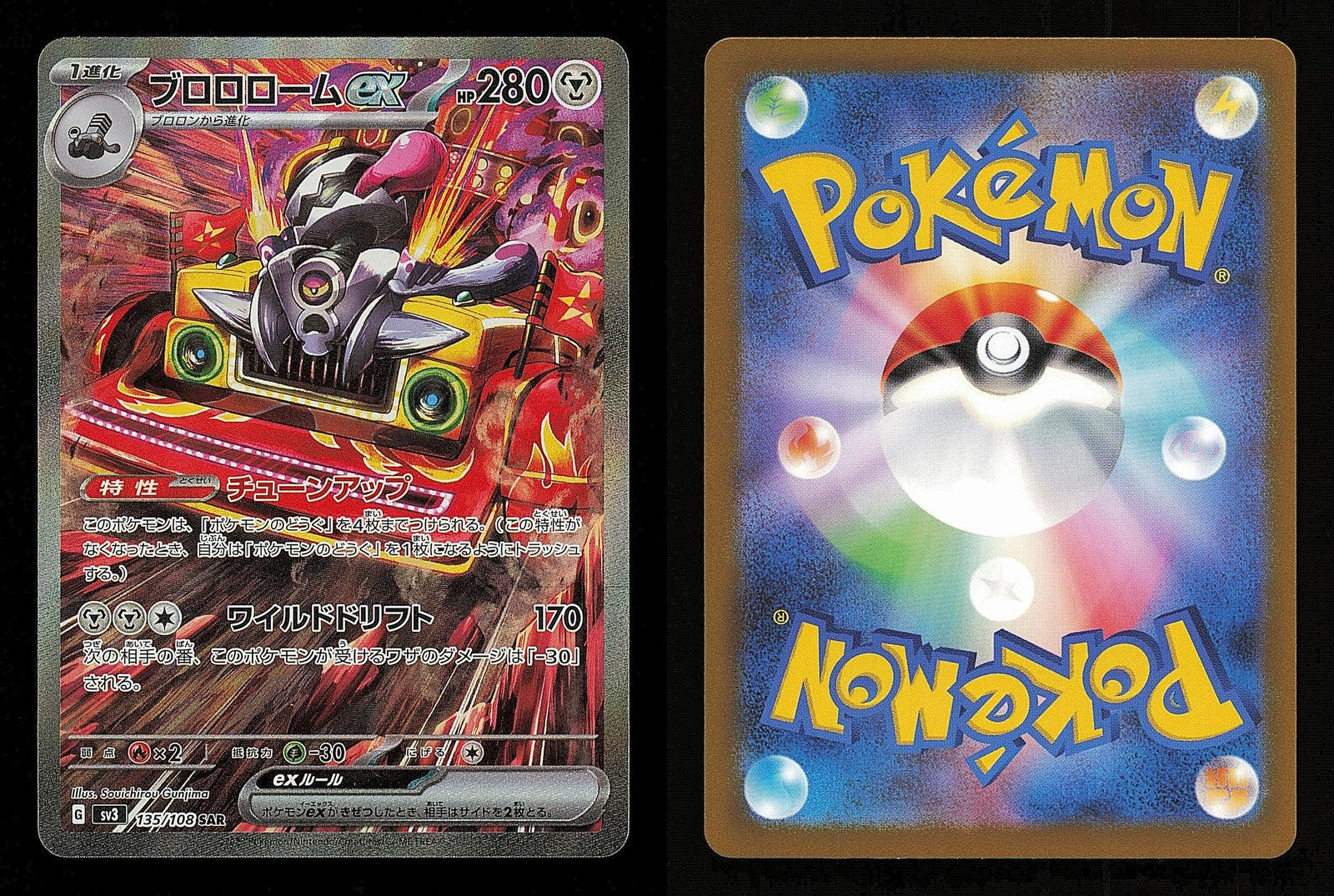 Revavroom EX 135/108 - Ruler of the Black Flame sv3 - Japanese SAR - Pokemon NM