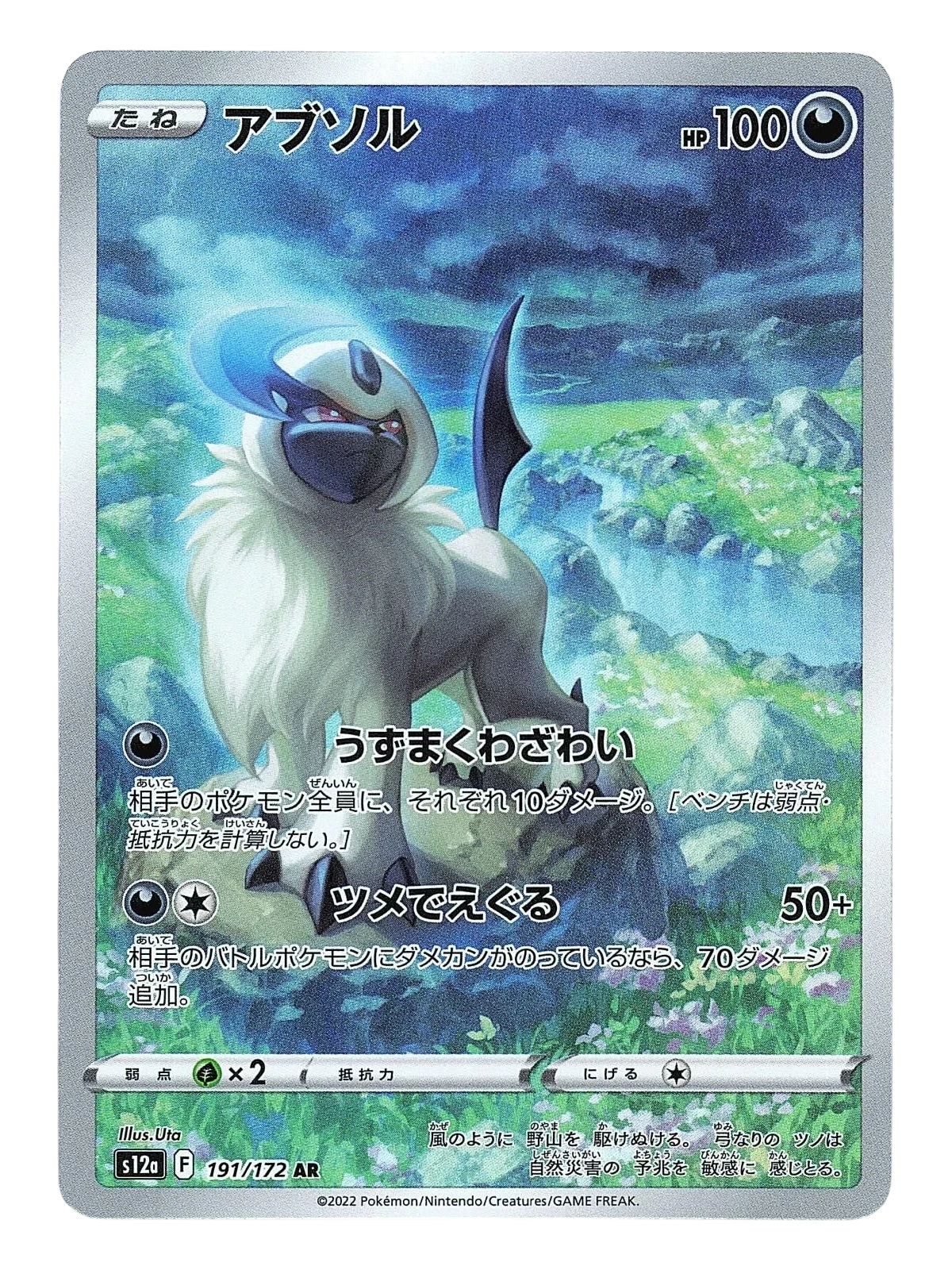 MtMoonCards Absol 191/172 Japanese Art Rare Pokemon card featuring detailed holographic artwork of the dark-type Pokemon